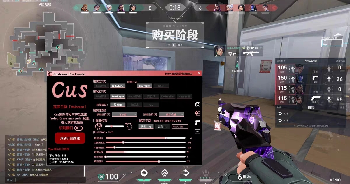 免费开挂的软件无畏契约手游-多功能模拟器兼容高帧率优化整合工具