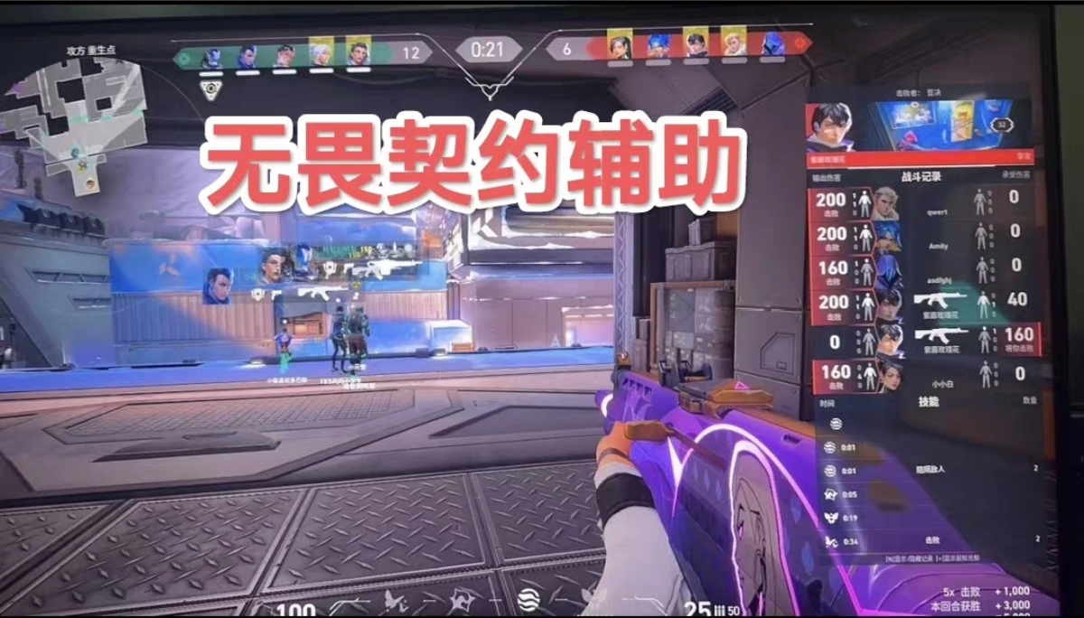 无畏契约全面战场开挂免费软件-多模式物资显视骨骼描绘旗舰版